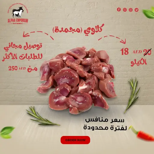 كلاوي(مجمدة)