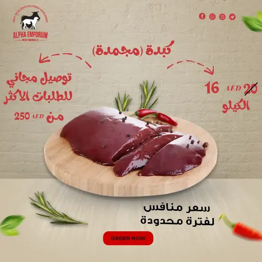 كبدة(مجمدة)