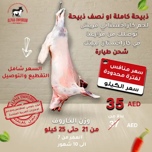 KAZAKHSTAN LAMB CARCASS