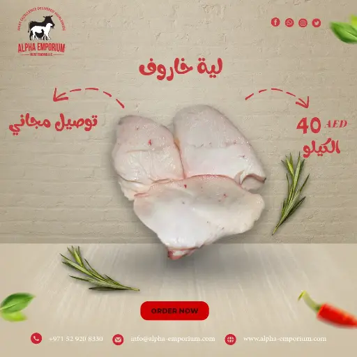 LAMB FAT