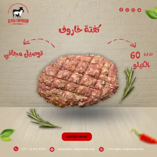 LAMB KUFTA
