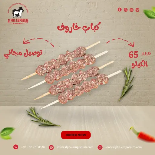 LAMB  KABAB